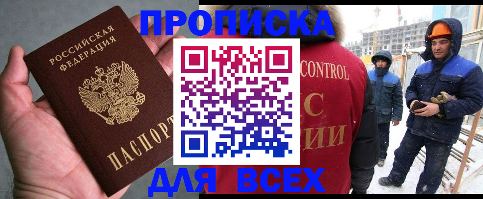 временная регистрация для школы в Балтийске